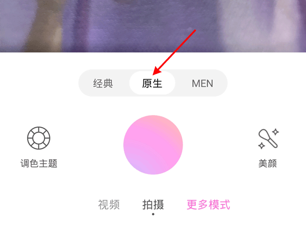 《美颜相机》怎么关闭自动补光