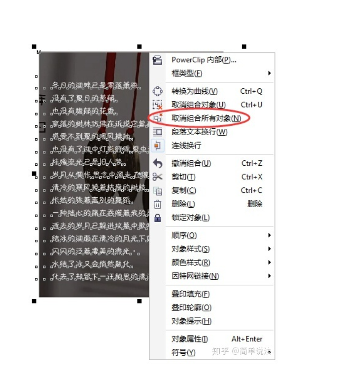 《CorelDRAW》怎么进行文字转曲