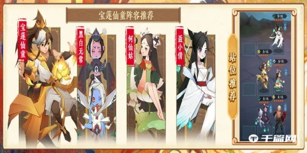 《神仙道3》宝莲仙童阵容怎么搭配