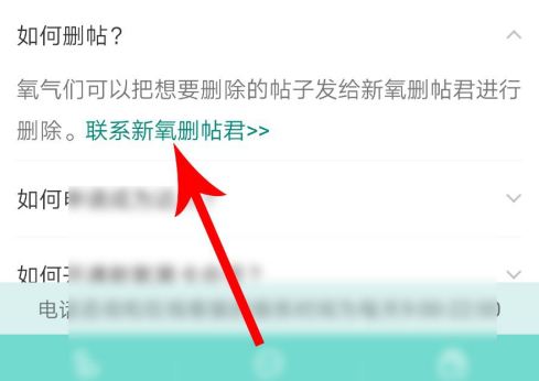 《新氧》怎么删除帖子