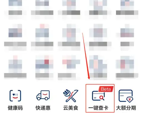 《云闪付》怎么查询自己名下所有的银行卡
