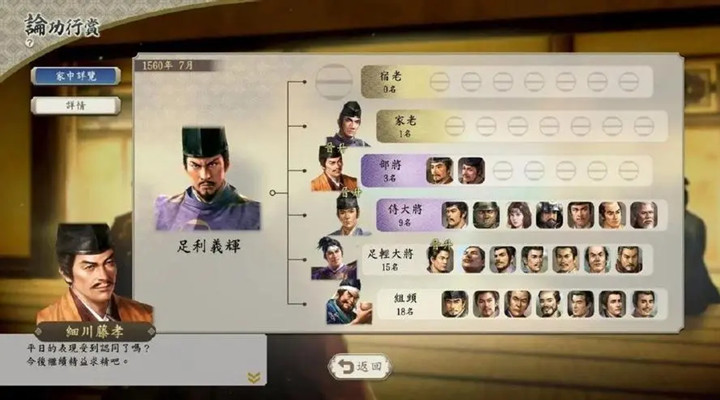 《信长之野望新生》怎么提升威信成就