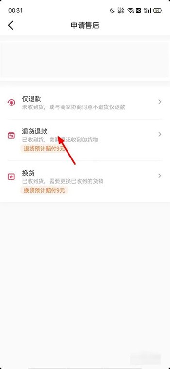 《抖音》怎么申请退货退款