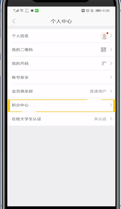 《网易严选》怎么用积分兑换商品