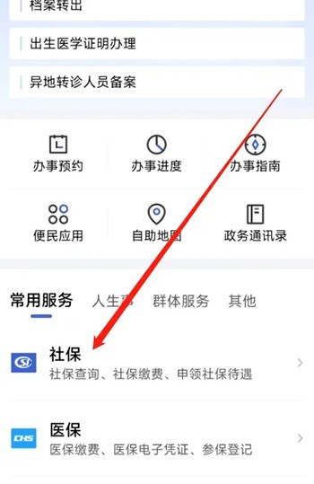 《鄂汇办》怎么激活社保卡