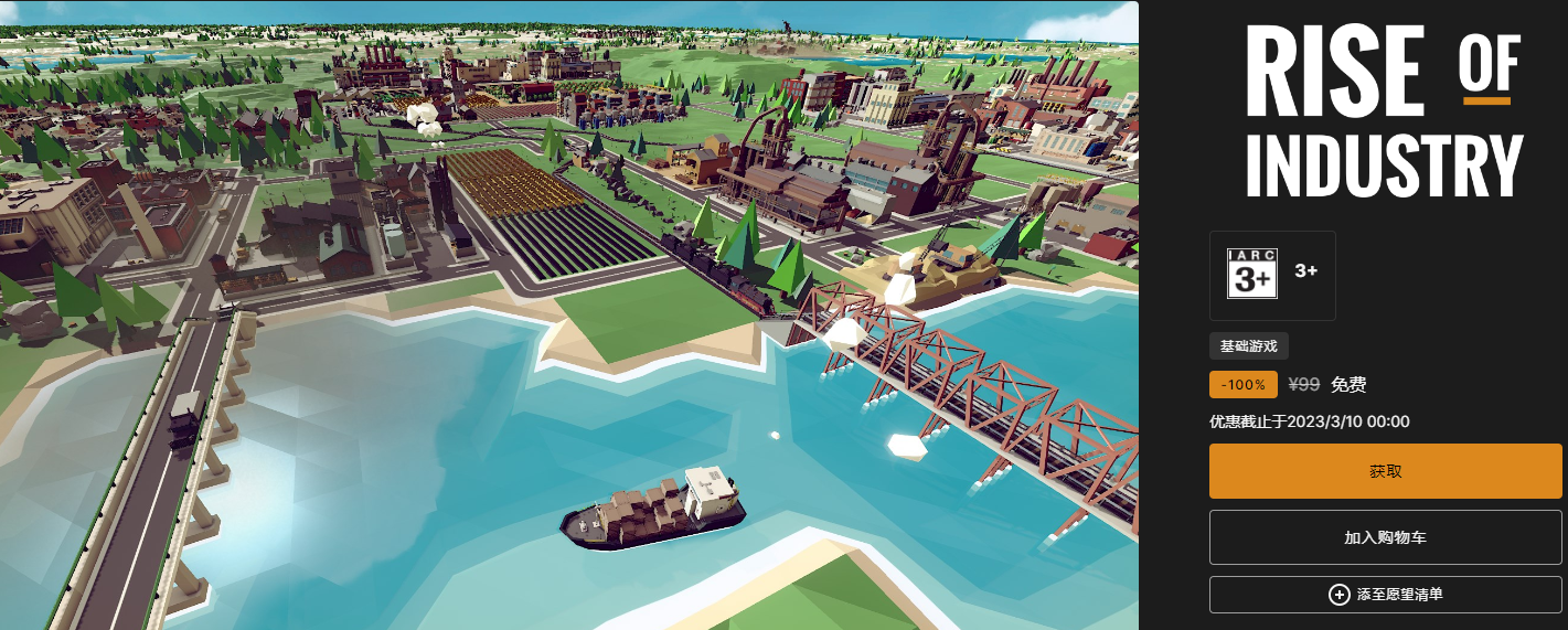 《epic》工业崛起怎么领取