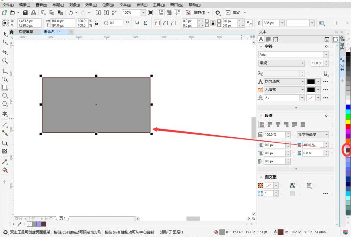 《coreldraw》怎么填充颜色