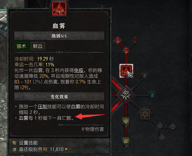 《暗黑破坏神4》血雾爆炸触发方法分享