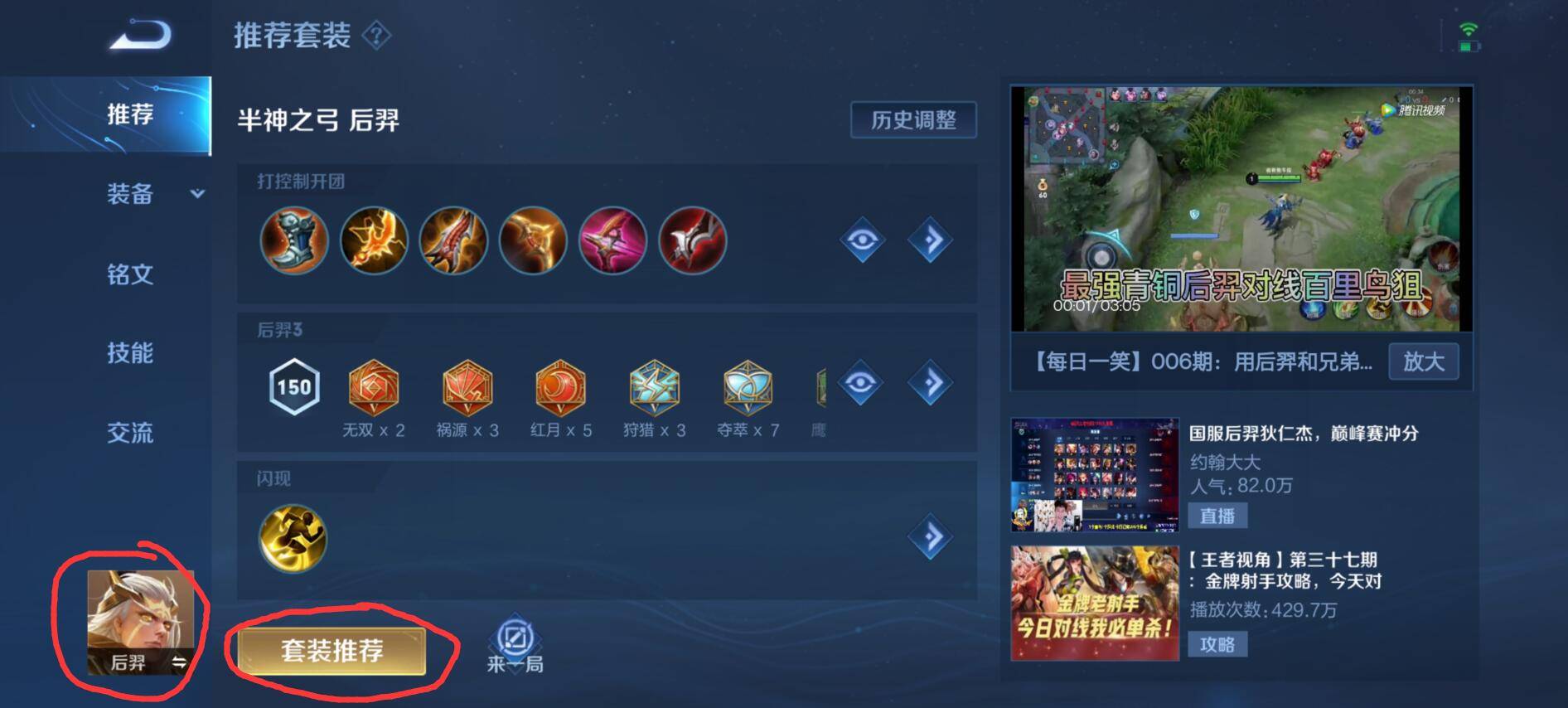 《王者荣耀》后羿出什么装备最强