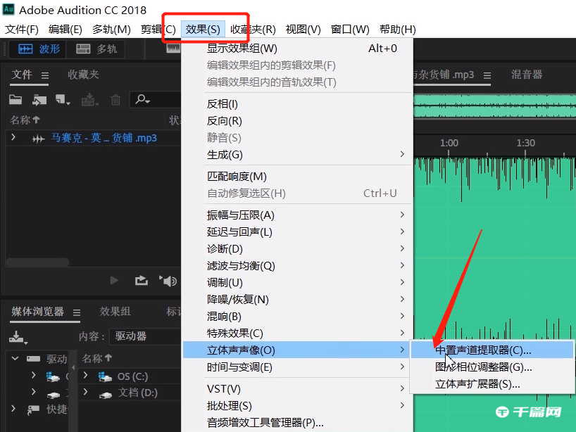 《Adobe Audition》怎么消除人声