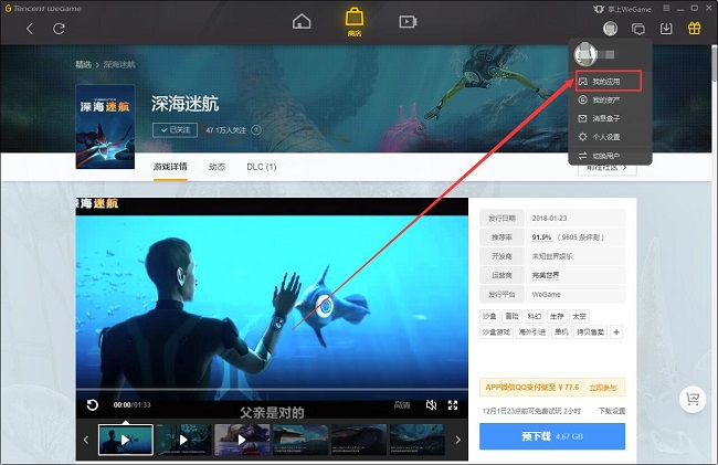 《WeGame》怎么添加游戏到心愿单