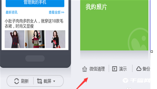 《360手机助手》怎么清理微信上垃圾和图片视频
