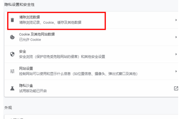 《谷歌浏览器》清除托管应用数据教程