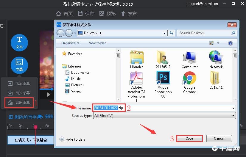 《万彩影像大师》怎么导入导出字幕