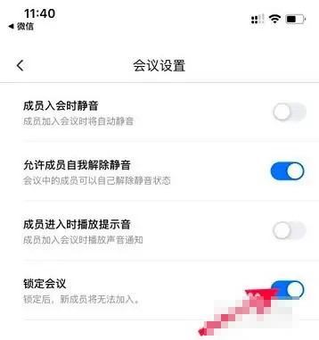 《腾讯会议》怎么锁定会议