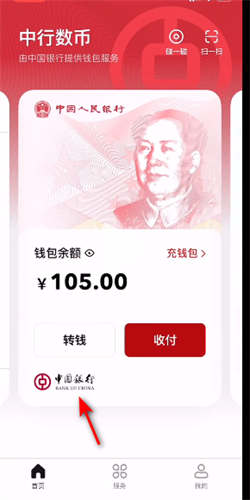《数字人民币》怎么提现到银行卡