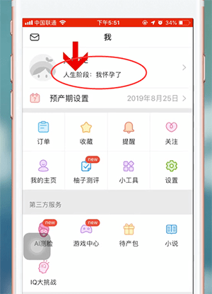 《美柚》怎么修改孕期