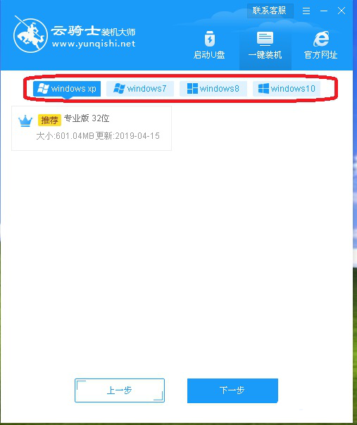 《云骑士装机大师》怎么重装系统