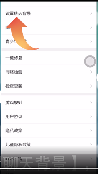 《会玩》怎么设置聊天背景