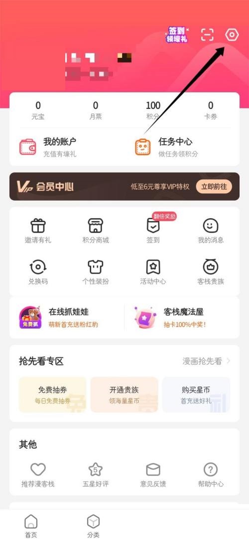 《漫客栈》如何关掉底部信息显示