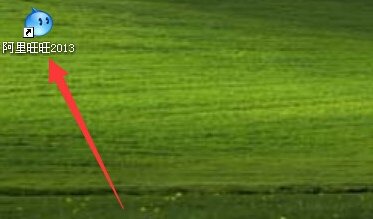 《阿里旺旺》登录账号忘记了怎么找回