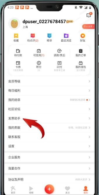 《大众点评》怎么开发票
