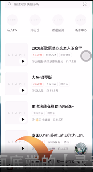 《荔枝FM》怎么录音