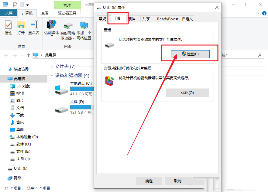 Win10无法访问移动硬盘怎么办