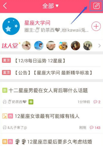 《美柚》怎么发表帖子