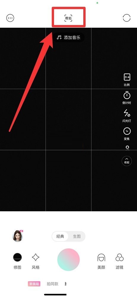 《轻颜相机》怎么帮拍