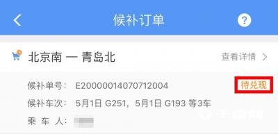 《12306》没票了怎么抢票成功率高