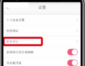 《蘑菇街》怎么更换手机号