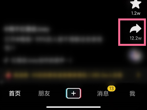 《抖音》怎么和朋友一起看视频