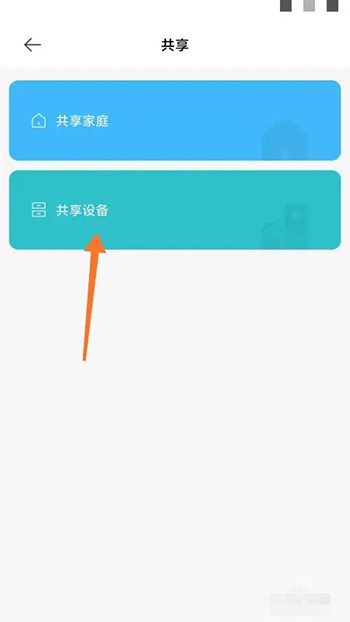 《米家》怎么取消共享设备
