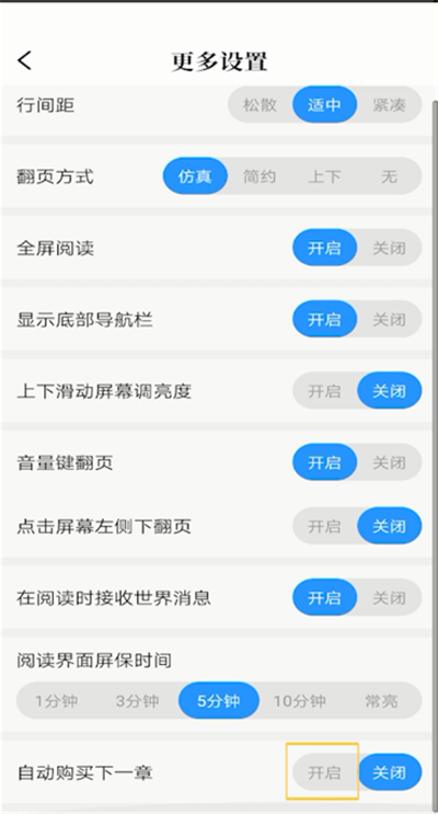 《QQ阅读》怎么关闭自动购买