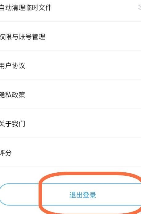 《哔哩哔哩漫画》怎么退出账号