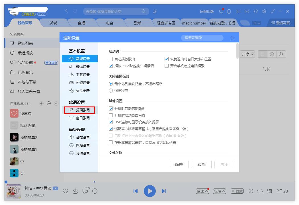 《酷狗音乐》更换字体方法分享