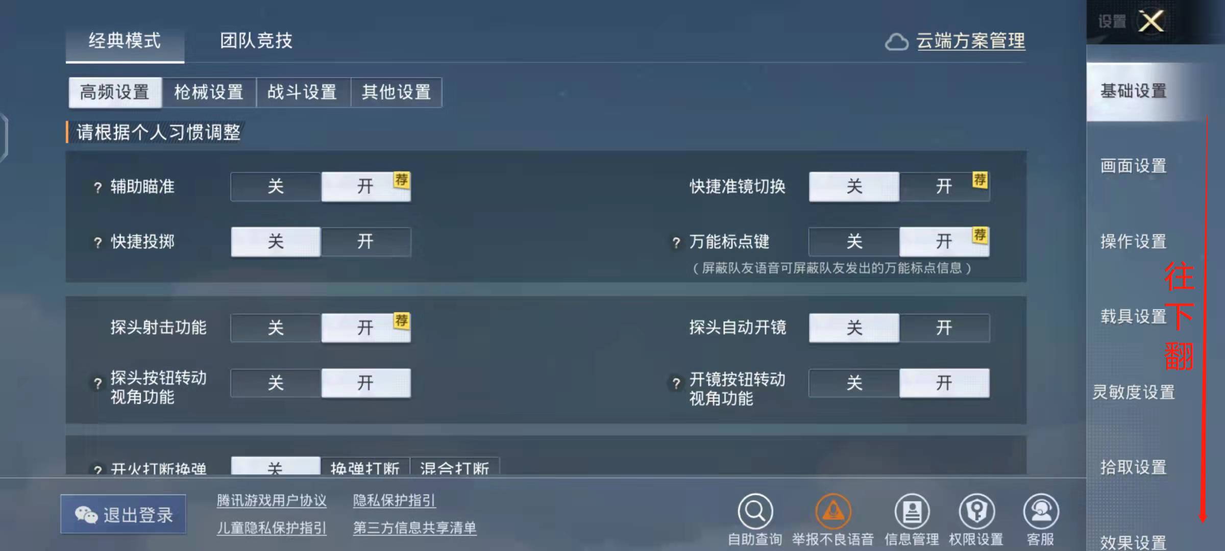 《和平精英》不允许观战设置方法