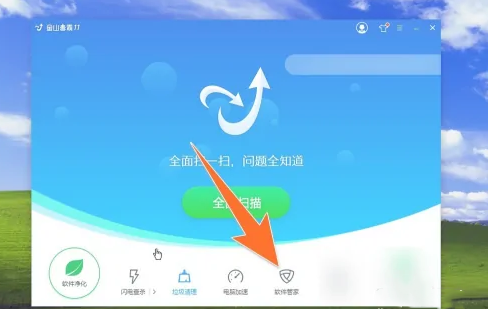 《金山毒霸》更改软件下载位置的方法教程