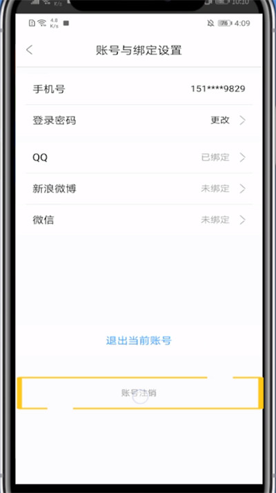 《影视大全》怎么注销账号