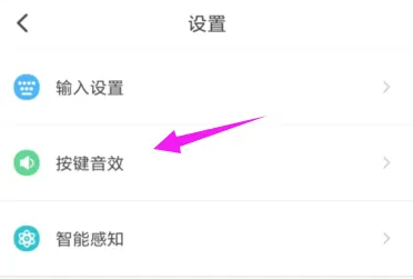 《章鱼输入法》怎么设置按键声音