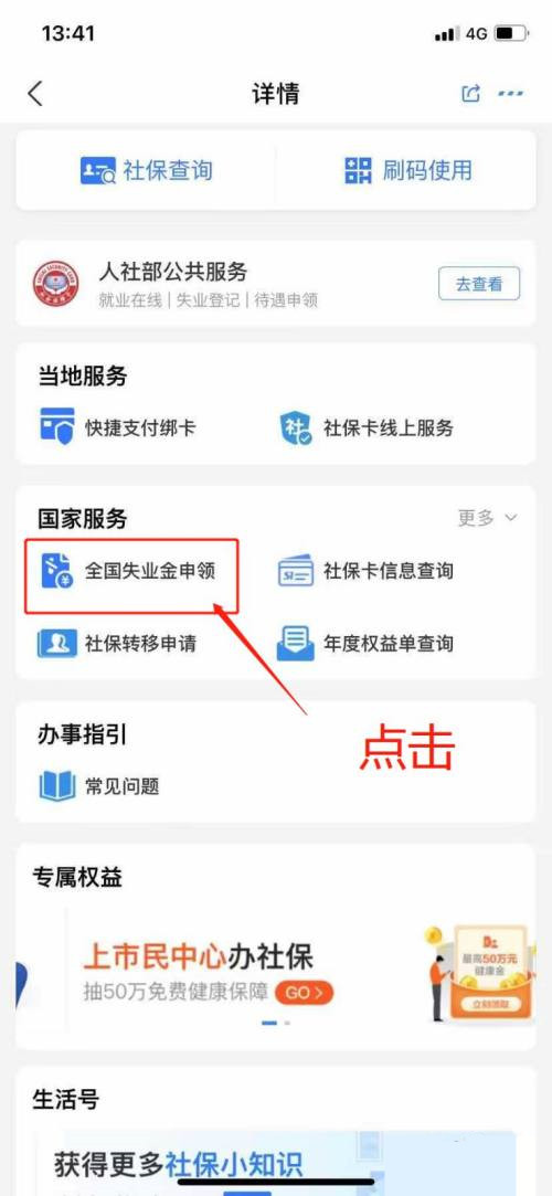 《支付宝》怎么申请失业补助金