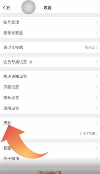 《微博》怎么设置夜间模式