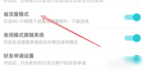 《TapTap》怎么关闭省流量