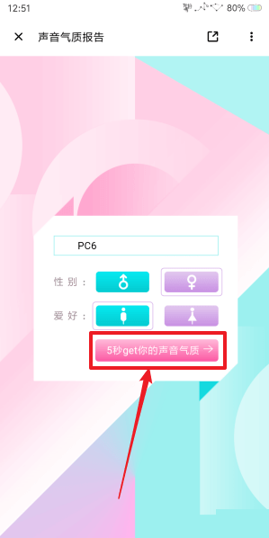 《荔枝fm》怎么测声音属性