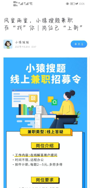 《小猿搜题》怎么申请答题员