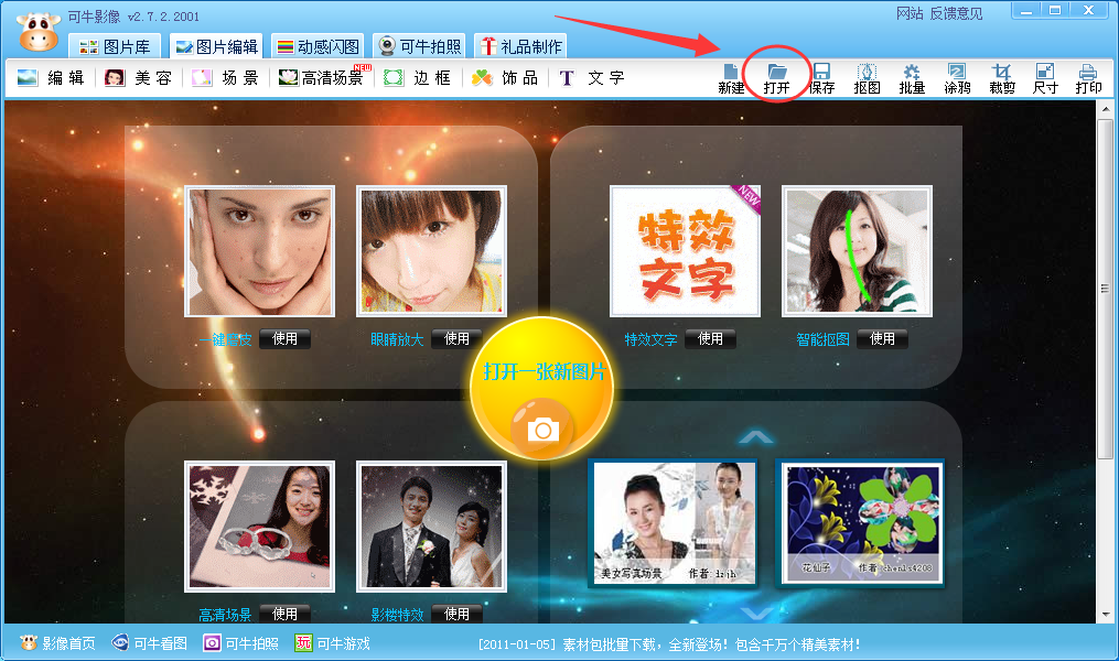 《可牛影像》怎么拼图