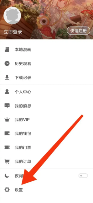 《布卡漫画》怎么关闭自动购买