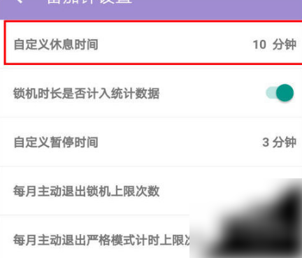 《番茄todo》怎么设置专注时长