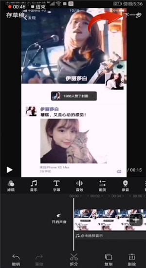 《手机快剪辑》怎么消除视频原音